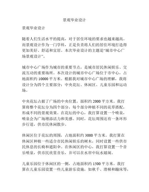 景观毕业设计