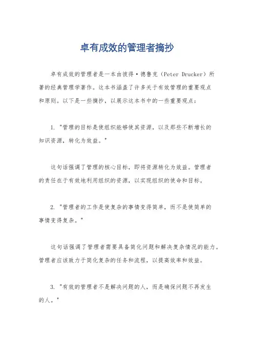 卓有成效的管理者摘抄