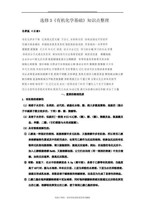 最新选修5有机化学基础知识点大全