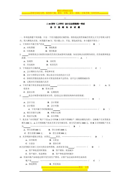 2008会计从业会计基础知识试题