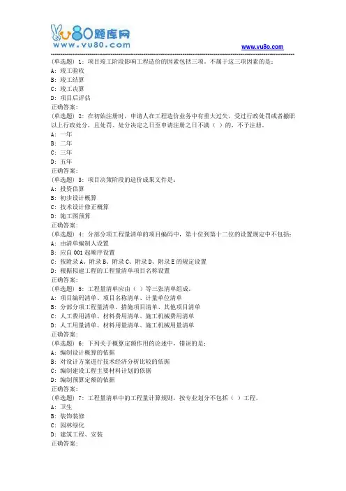 18春东财《工程造价管理》在线作业三