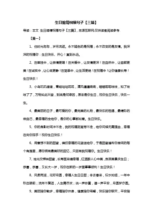 生日煽情祝福句子【三篇】