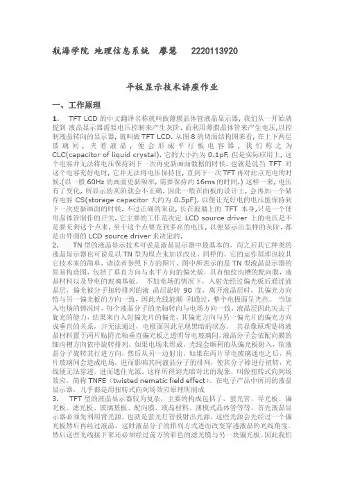 平板显示技术