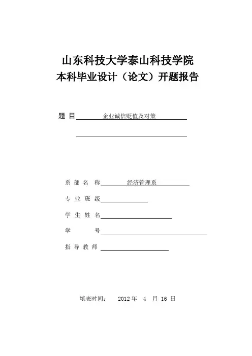 开题报告2012