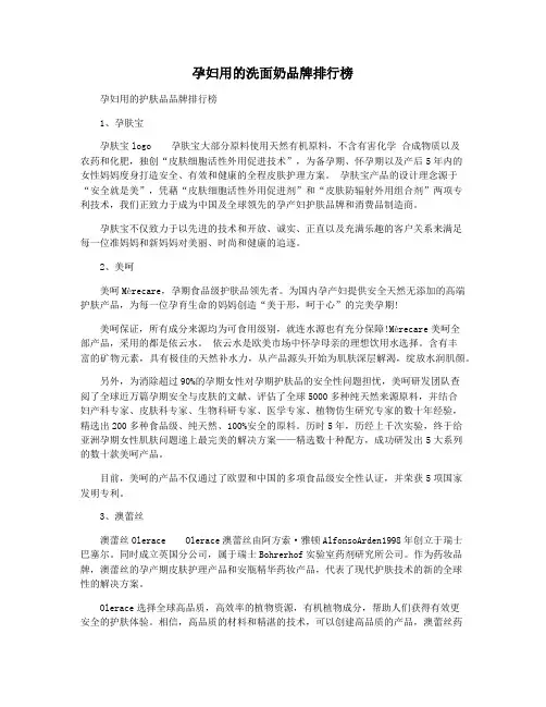 孕妇用的洗面奶品牌排行榜