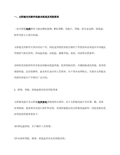 有机硅密封胶在太阳能光伏组件中的应用