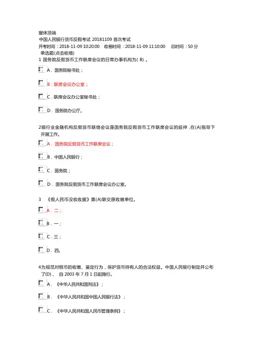 反假币第五套真题(含答案)-假币的真题