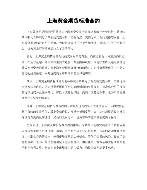 上海黄金期货标准合约
