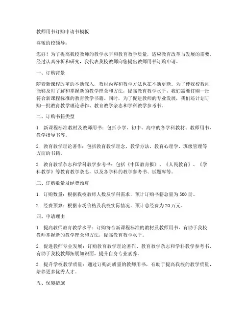 教师用书订购申请书模板