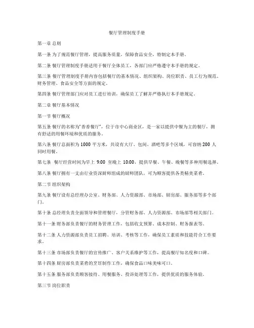 餐厅管理制度手册