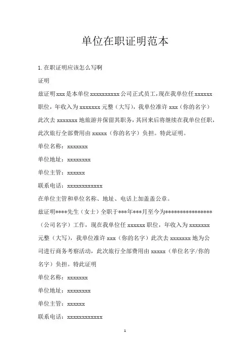 单位在职证明范本