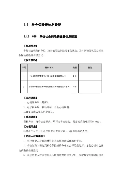 社会保险费信息登记
