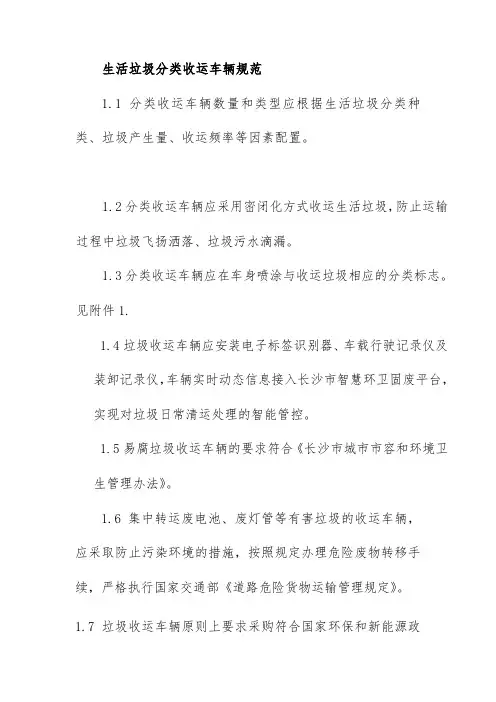 生活垃圾分类收运车辆规范