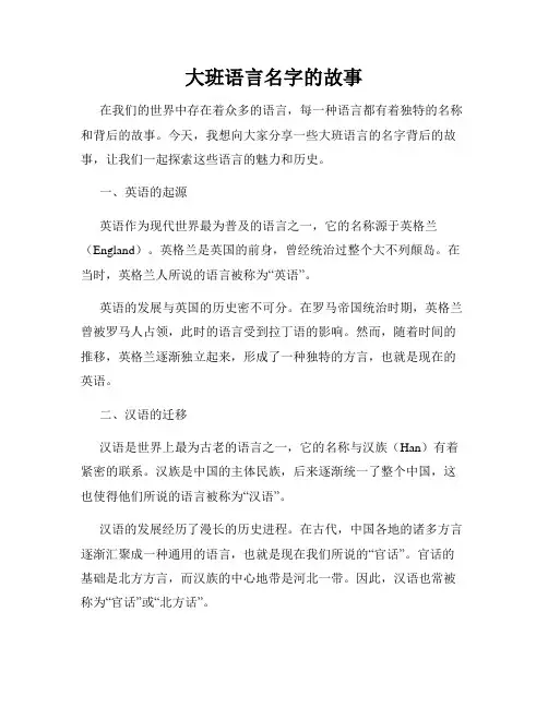 大班语言名字的故事