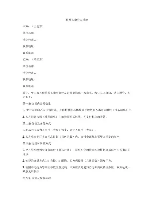 桩基买卖合同模板