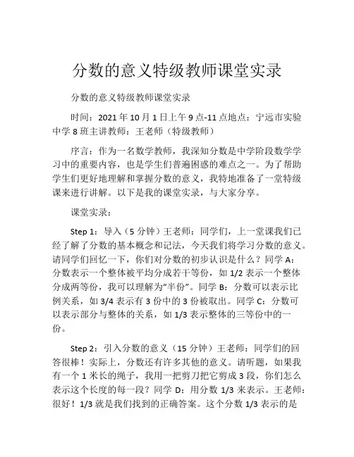 分数的意义特级教师课堂实录