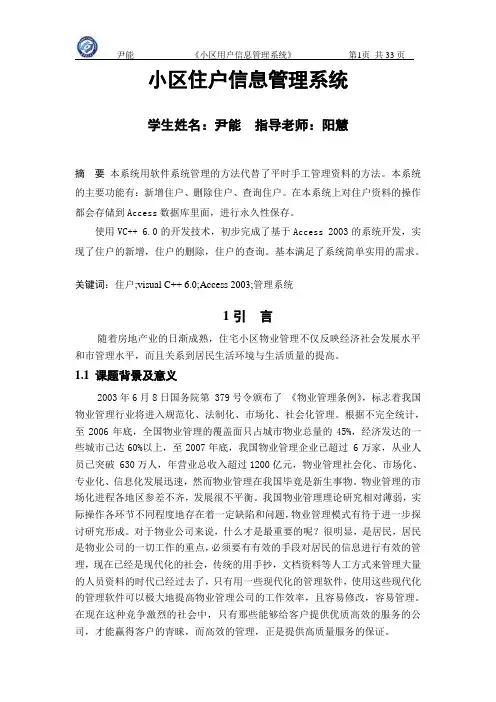 小区住户信息管理系统
