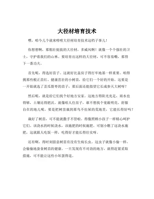 大径材培育技术