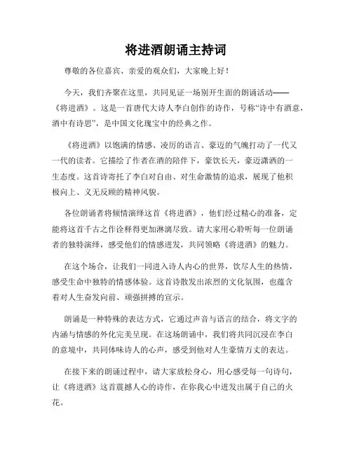 将进酒朗诵主持词