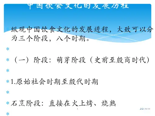 中国饮食文化的发展历程