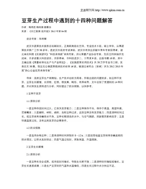 豆芽生产过程中遇到的十四种问题解答