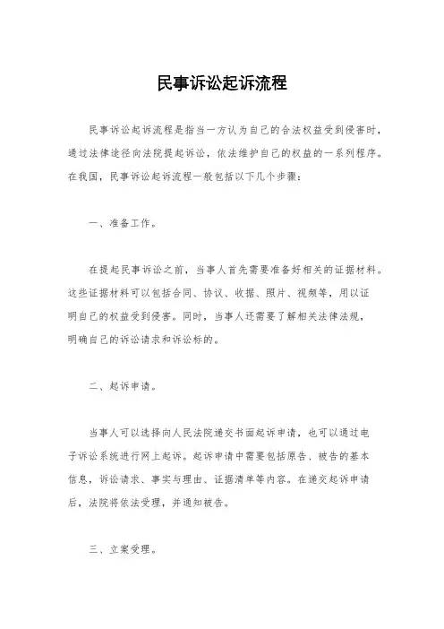 民事诉讼起诉流程