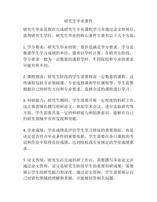 研究生毕业条件