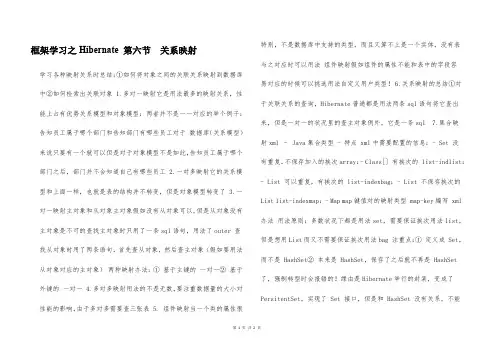 框架学习之Hibernate 第六节  关系映射