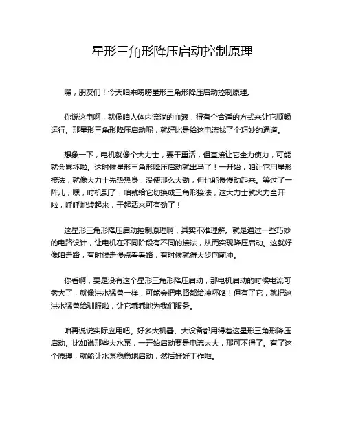 星形三角形降压启动控制原理