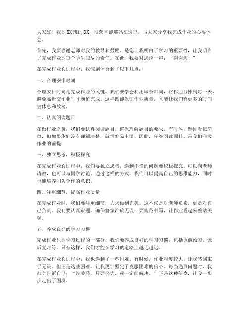 完成作业学生发言稿范文