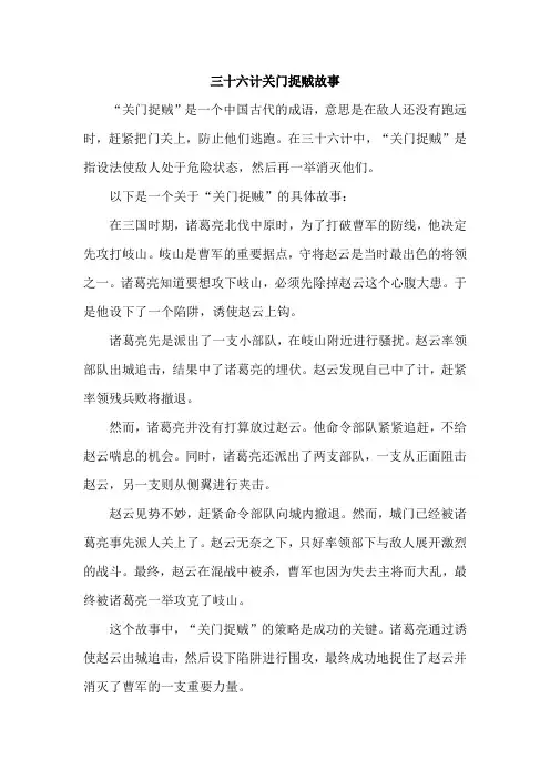 三十六计关门捉贼故事