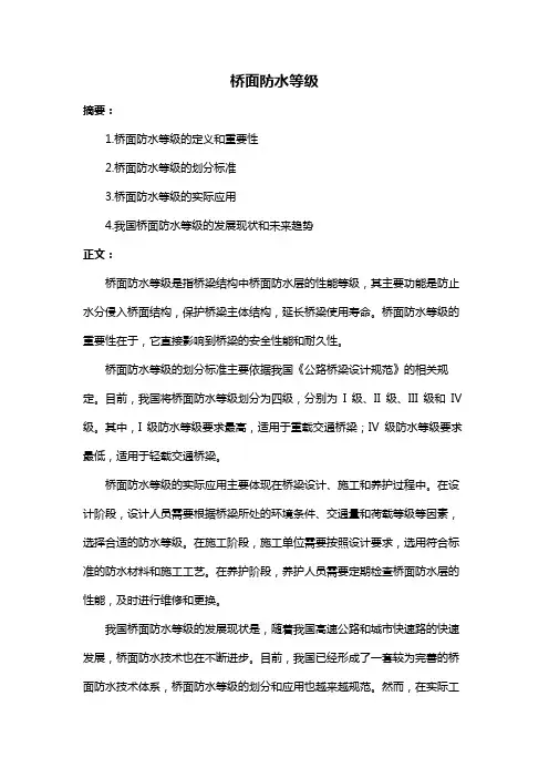 桥面防水等级