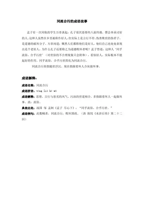 同流合污的成语故事