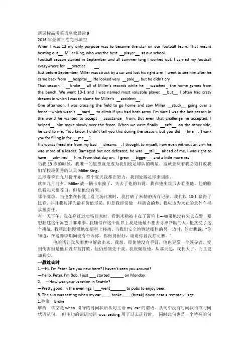 新课标高考英语高效晨读9