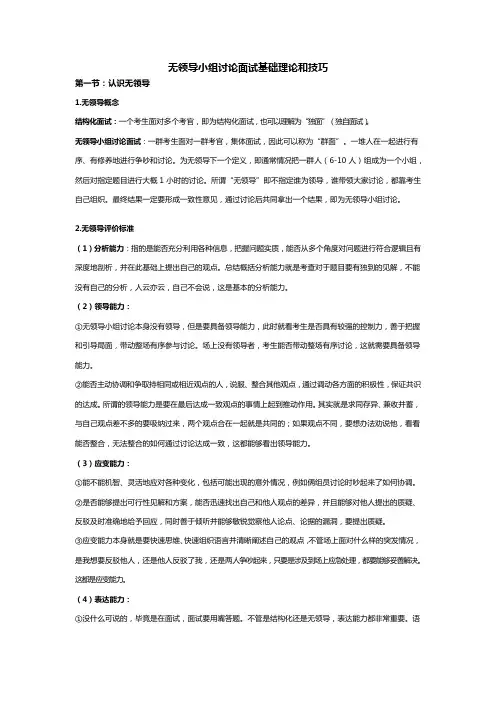 无领导小组讨论面试基础理论和技巧