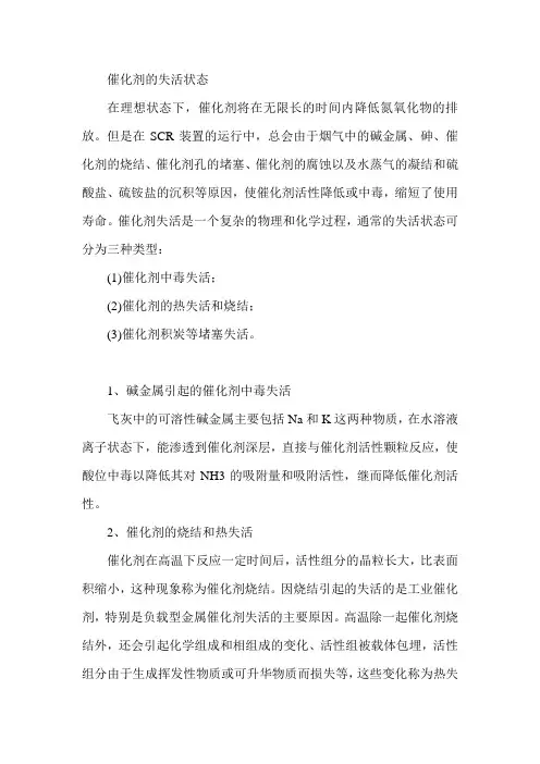催化剂的失活状态