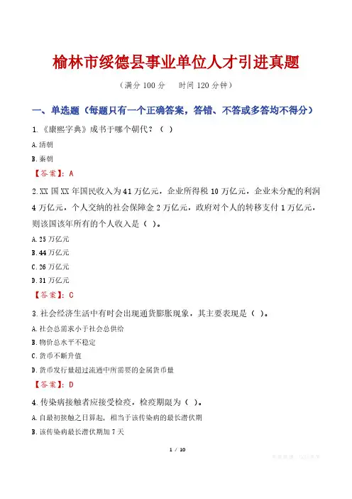 榆林市绥德县事业单位人才引进真题