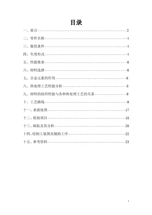 麻花钻的热处理工艺