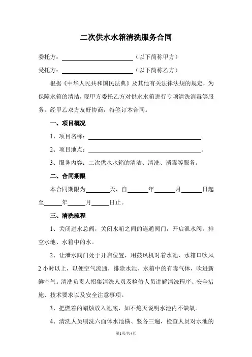 二次供水水箱清洗服务合同