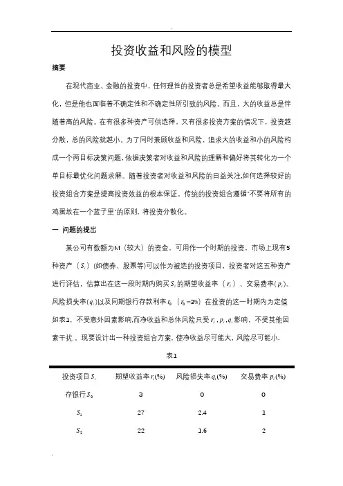 数学建模：投资收益和风险的模型