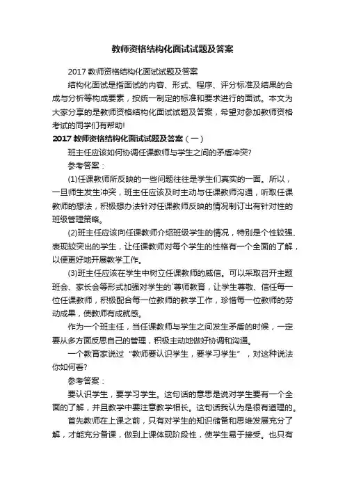 教师资格结构化面试试题及答案