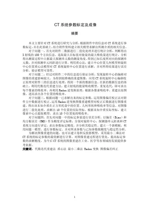 毕业论文CT系统参数标定及成像