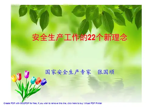 #安全生产工作的22个新理念(上)