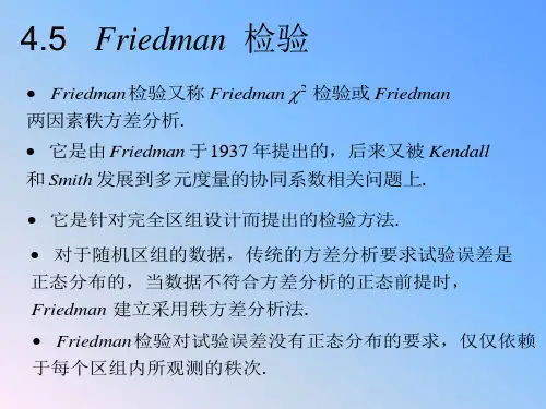 4.5 完全区组设计：Friedman 秩和检验