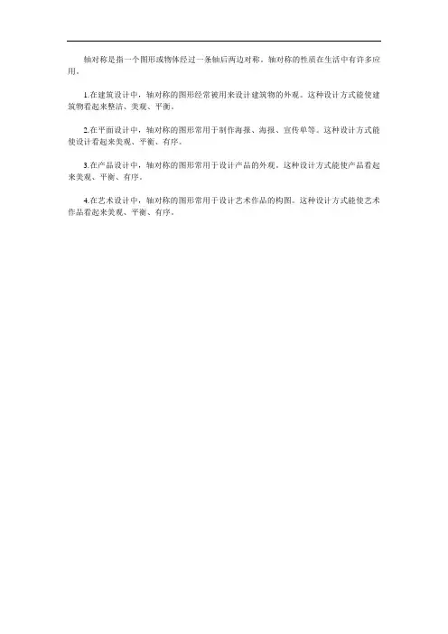 轴对称的性质在生活中的应用