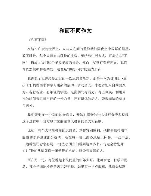 和而不同作文