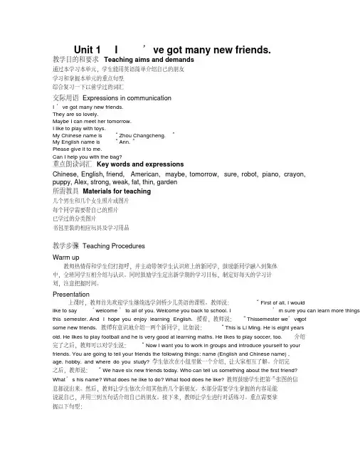 新版剑桥少儿英语二级上册教案