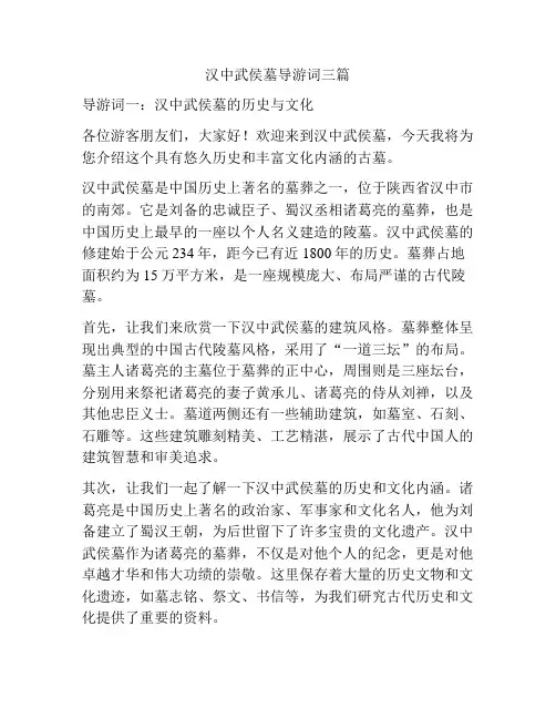 汉中武侯墓导游词三篇