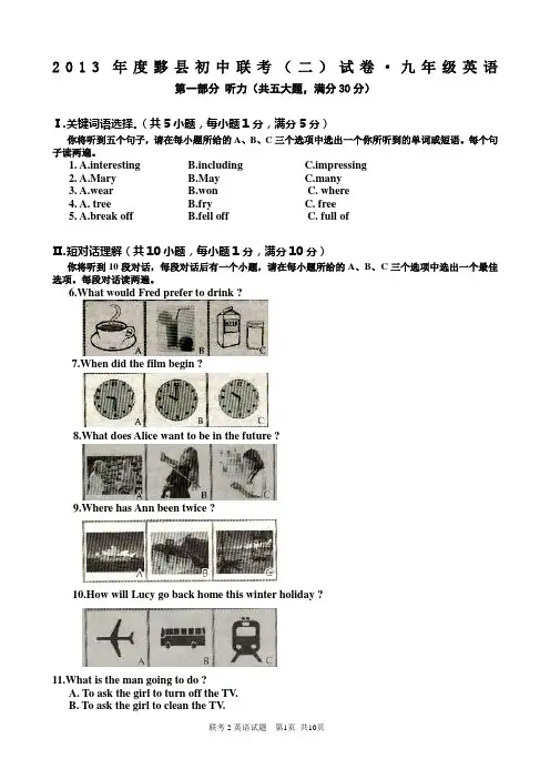 2013联考2九年级英语试卷渔-宪新
