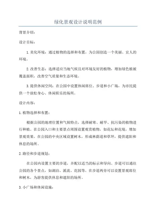 绿化景观设计说明范例